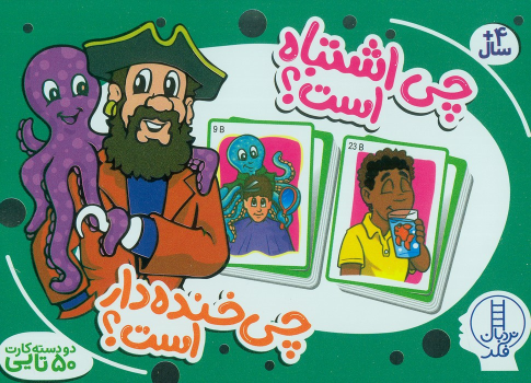 بسته کارت چی اشتباه است؟ چی خنده دار است؟