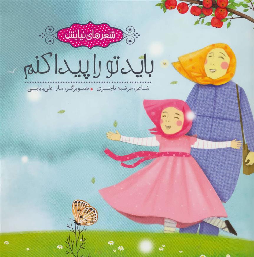 کتاب باید تو را پیدا کنم
