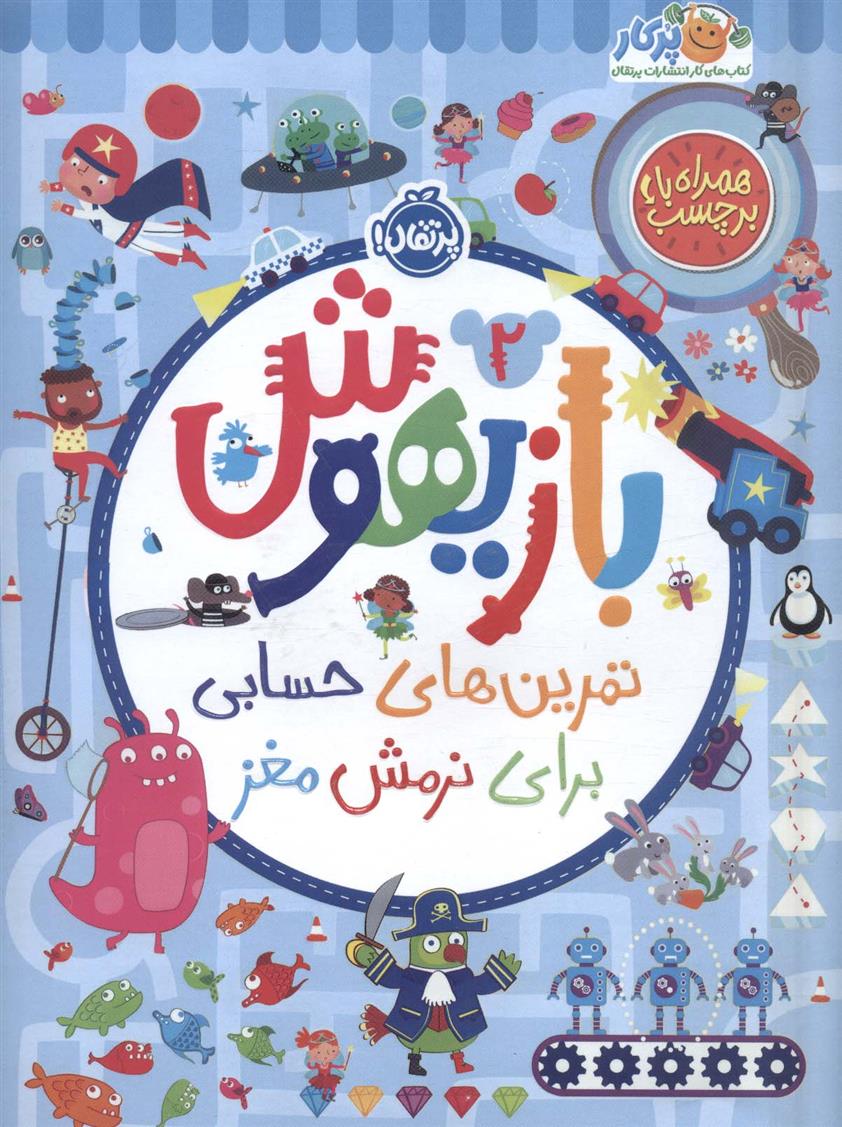 کتاب بازیهوش 2