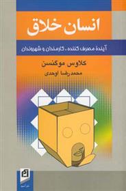 کتاب انسان خلاق