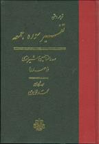 کتاب تفسیر سوره‏ جمعه