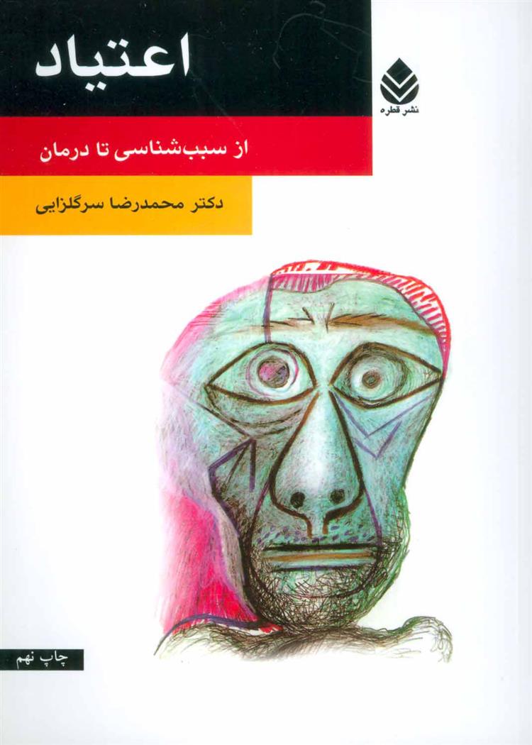 کتاب اعتیاد