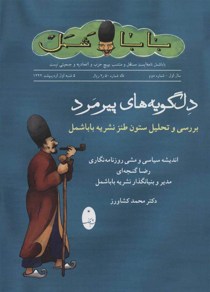 کتاب دلگویه های پیرمرد