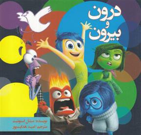 کتاب درون و بیرون