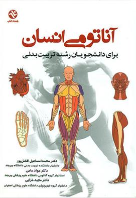 کتاب آناتومی انسان