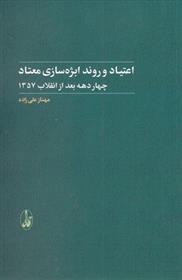 کتاب اعتیاد و روند ابژه سازی معتاد