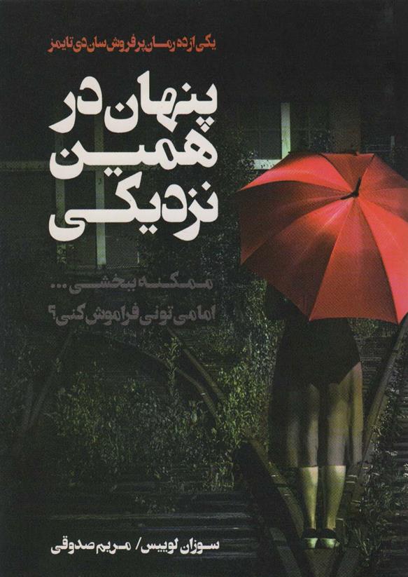 کتاب پنهان در همین نزدیکی