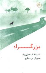کتاب بزرگراه