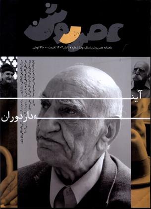 کتاب مجله عصر روشن (7)