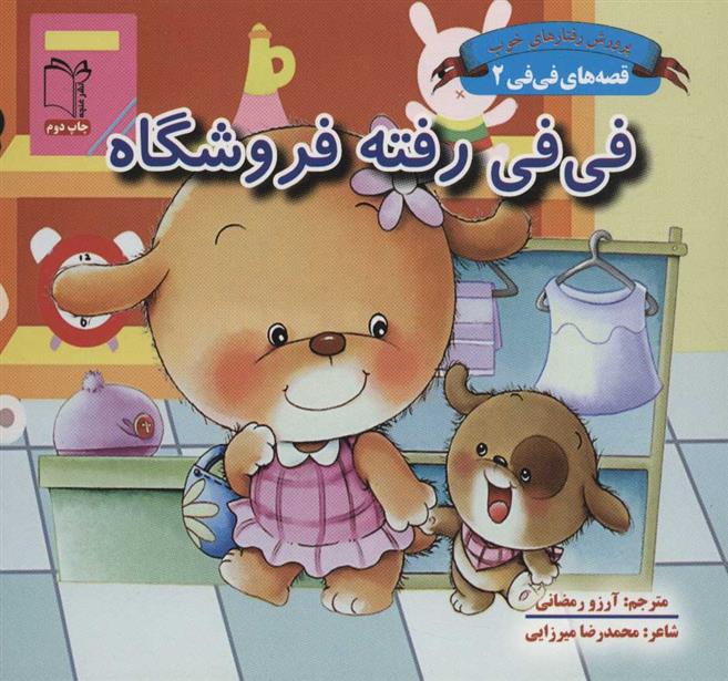کتاب فی فی رفته فروشگاه
