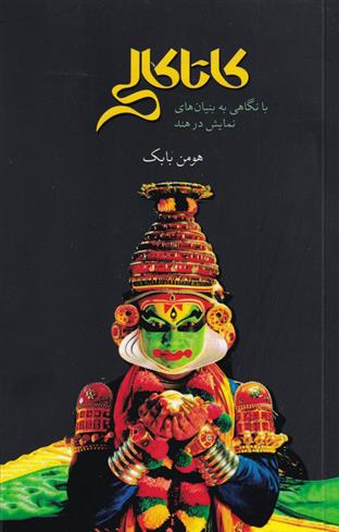 کتاب کاتاکالی