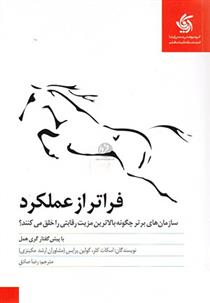 کتاب فراتر از عملکرد