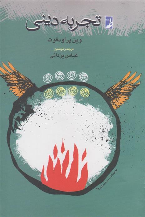 کتاب تجربه دینی