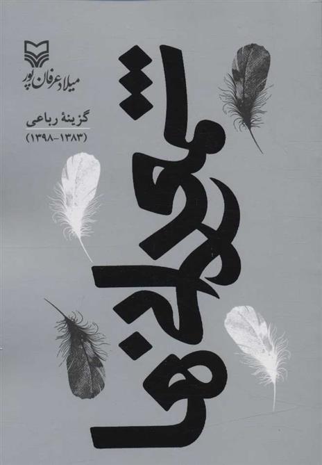 کتاب شمعدانی ها