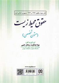 کتاب حقوق محیط زیست