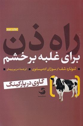 کتاب راه ذن