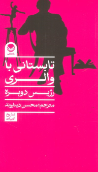کتاب تابستانی با والری