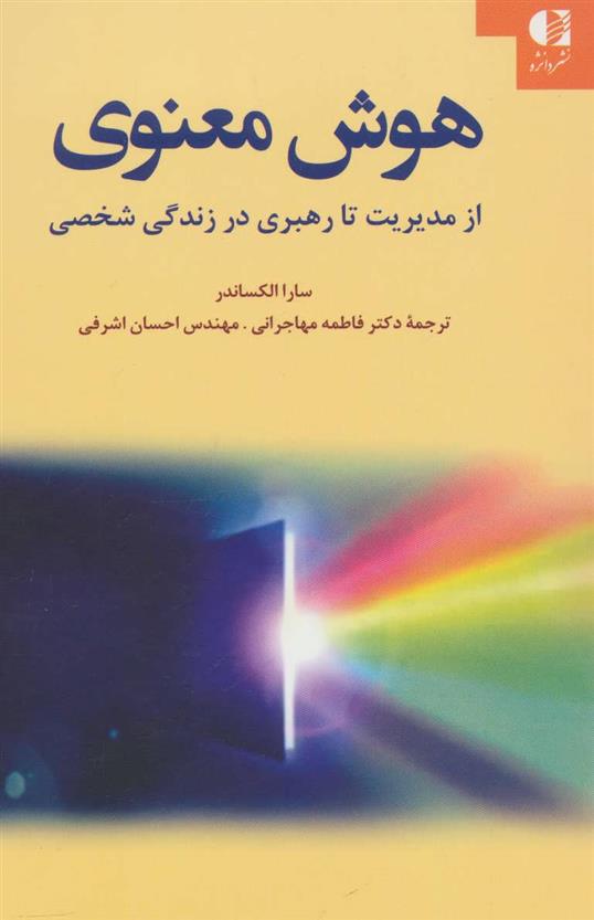 کتاب هوش معنوی;