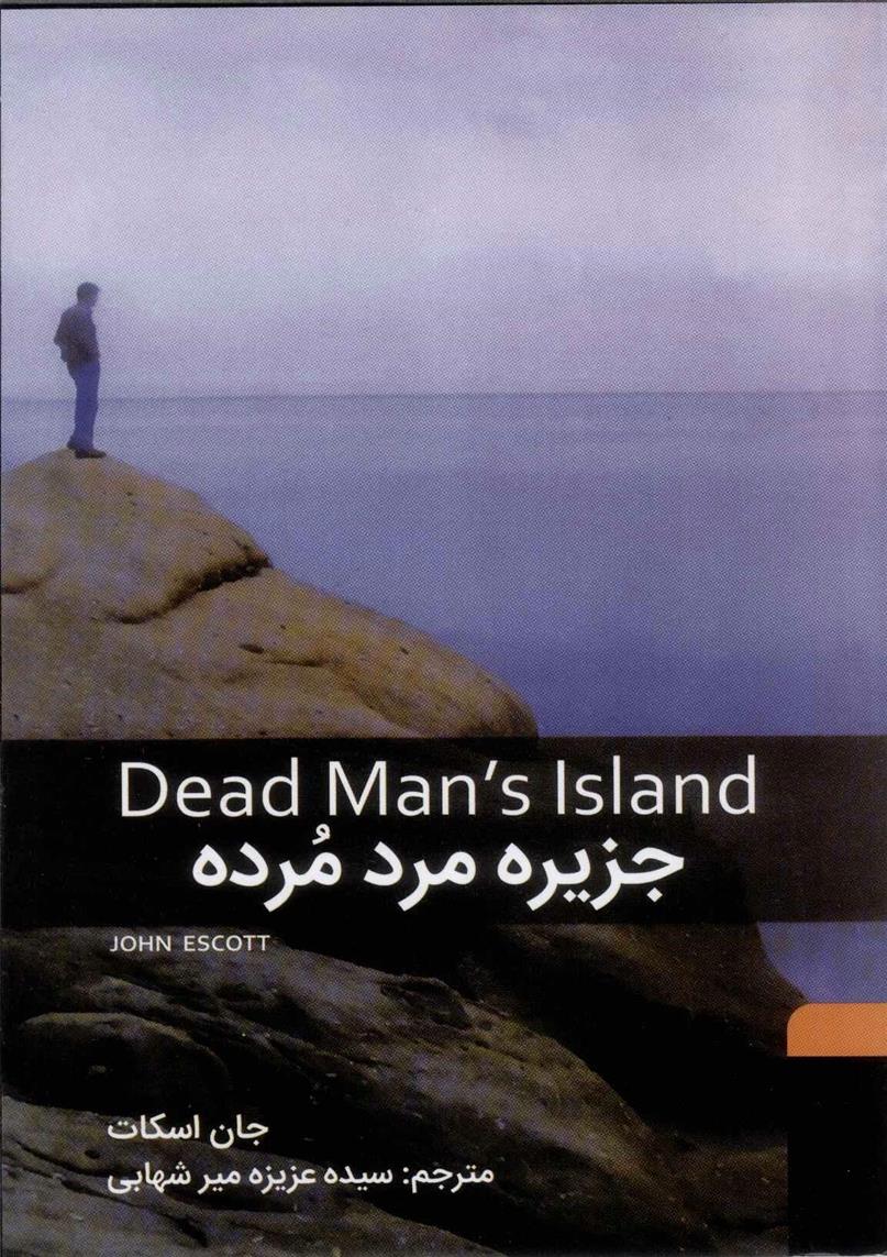 کتاب جزیره مرد مرده;