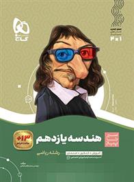 سیر تا پیاز هندسه یازدهم