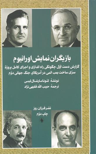 کتاب بازیگران نمایش اورانیوم