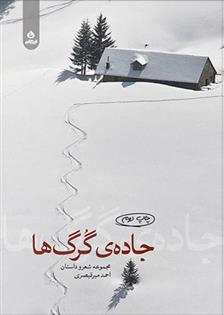 کتاب جاده گرگ ها
