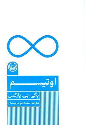 کتاب اوتیسم