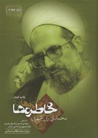 کتاب خاطره ها
