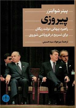 کتاب پیروزی