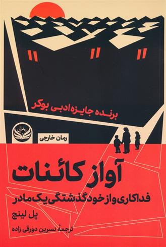 کتاب آواز کائنات