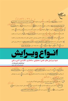 کتاب انواع ویرایش