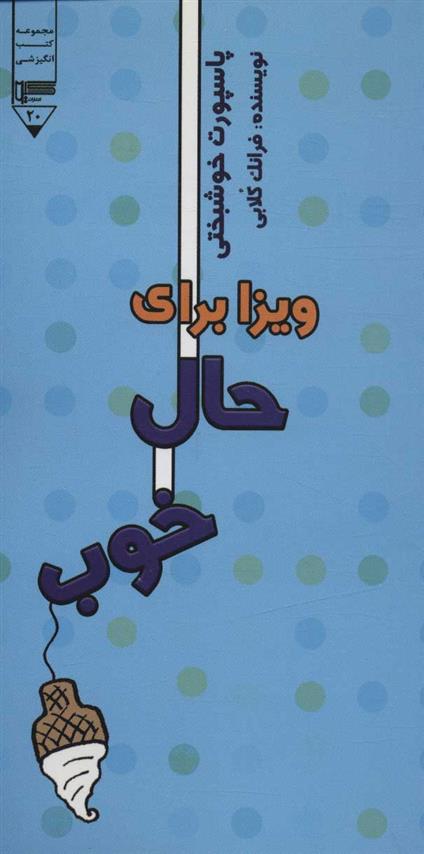 کتاب ویزا برای حال خوب