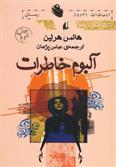 کتاب آلبوم خاطرات