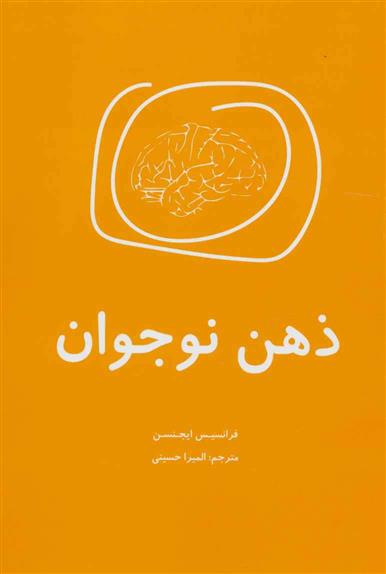 کتاب ذهن نوجوان