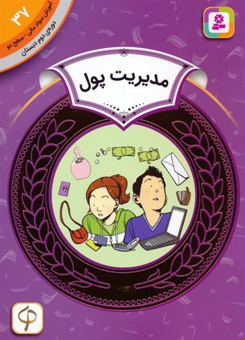 کتاب مدیریت پول