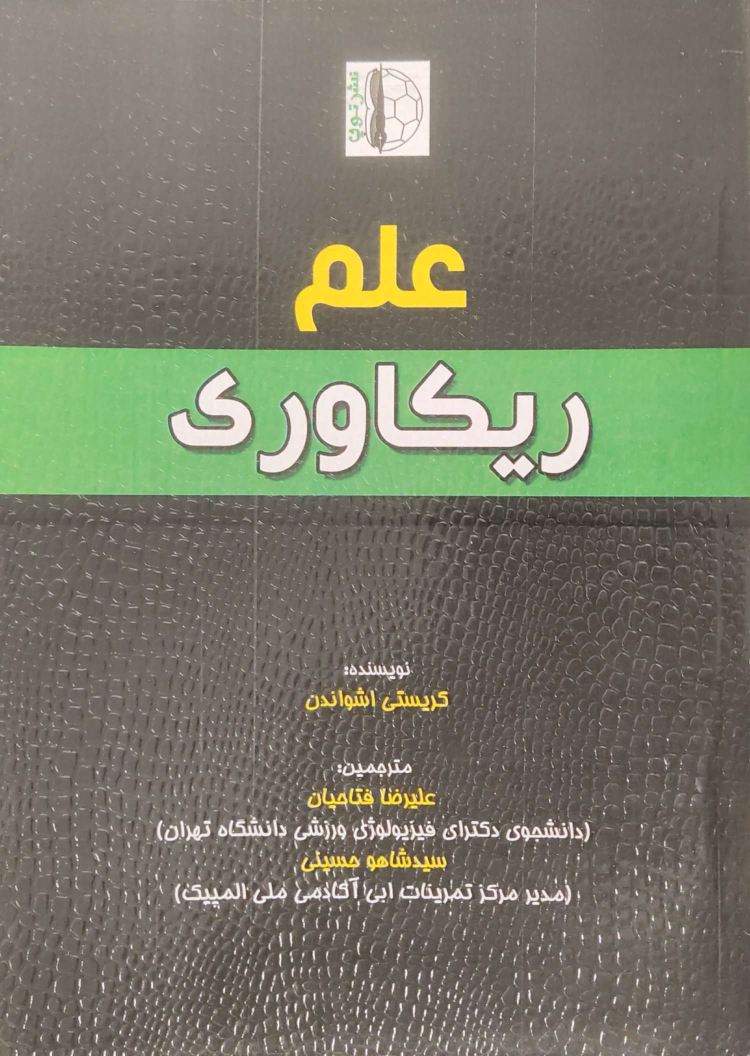 کتاب علم ریکاوری