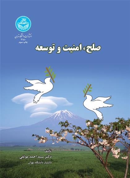 کتاب صلح، امنیت و توسعه;