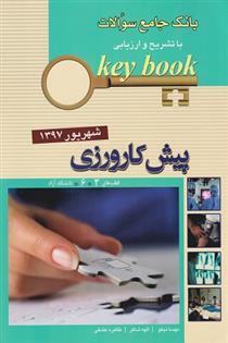 کتاب پیش کارورزی