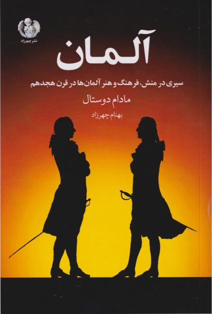کتاب آلمان
