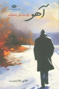 کتاب آهو