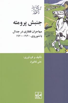 کتاب جنبش پرومته