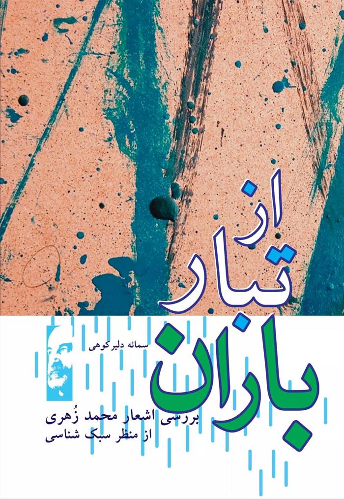 کتاب از تبار باران