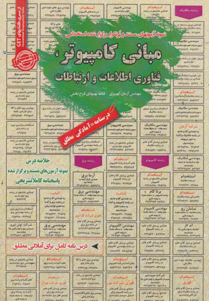 کتاب مبانی کامپیوتر