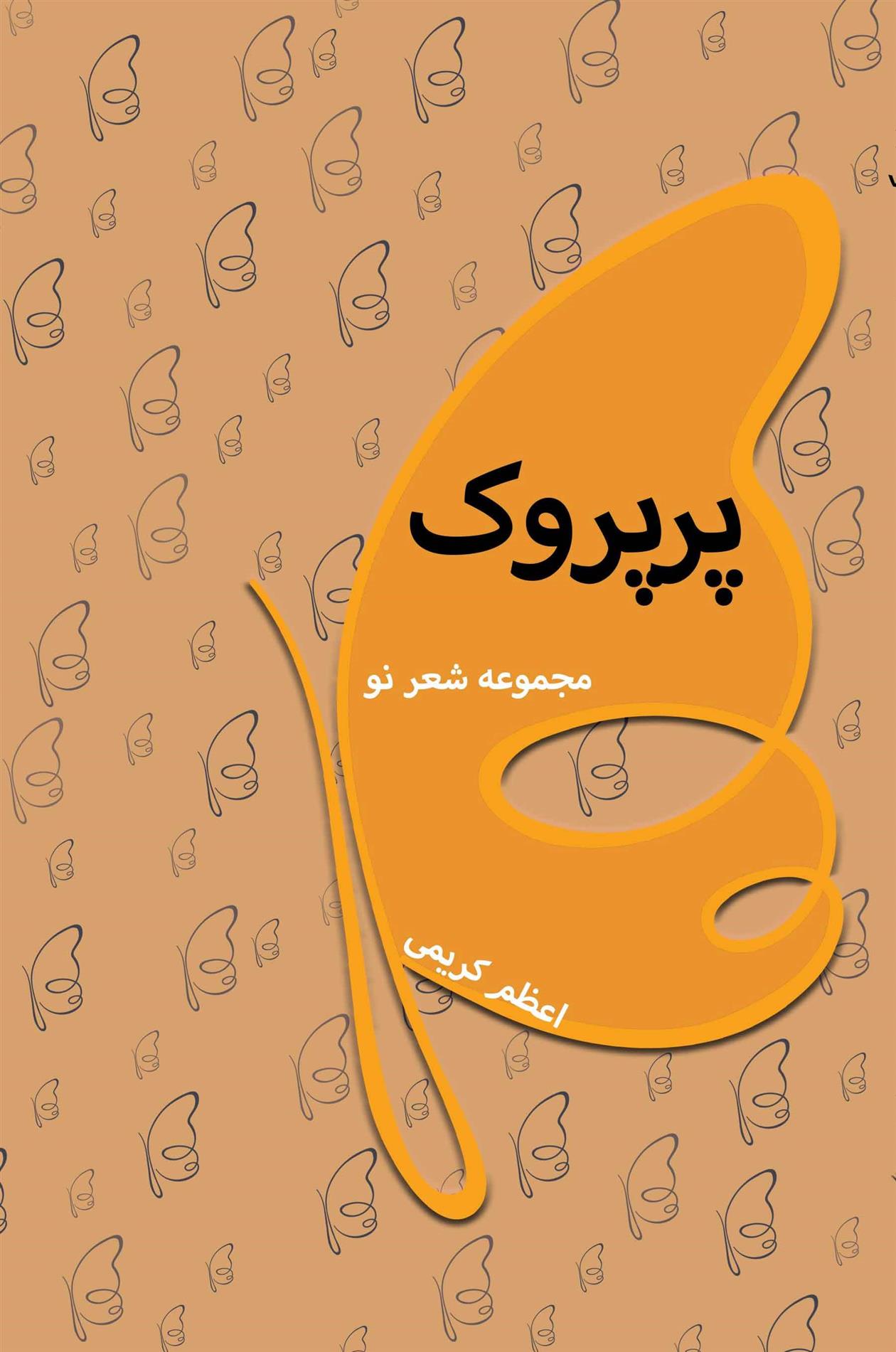 کتاب پرپروک