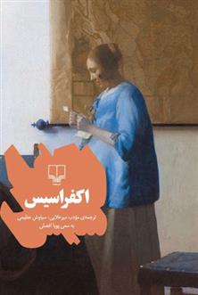 کتاب اکفراسیس