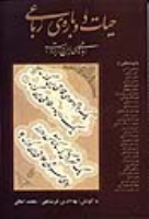 کتاب حیات دوباره ی رباعی
