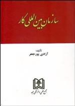 کتاب سازمان بین المللی کار;