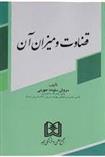 کتاب قضاوت و میزان آن