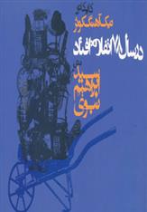 کتاب در سال 78 اتفاق افتاد
