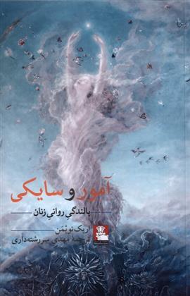 کتاب آمور و سایکی